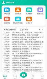 高效扫描手机软件app截图