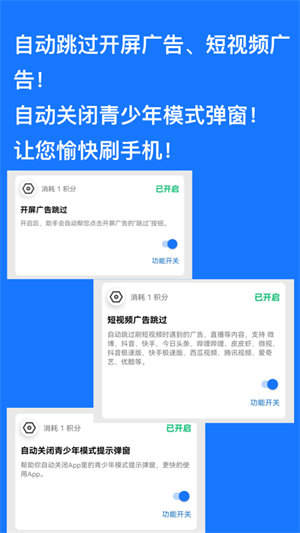 广告跳过手机软件app截图