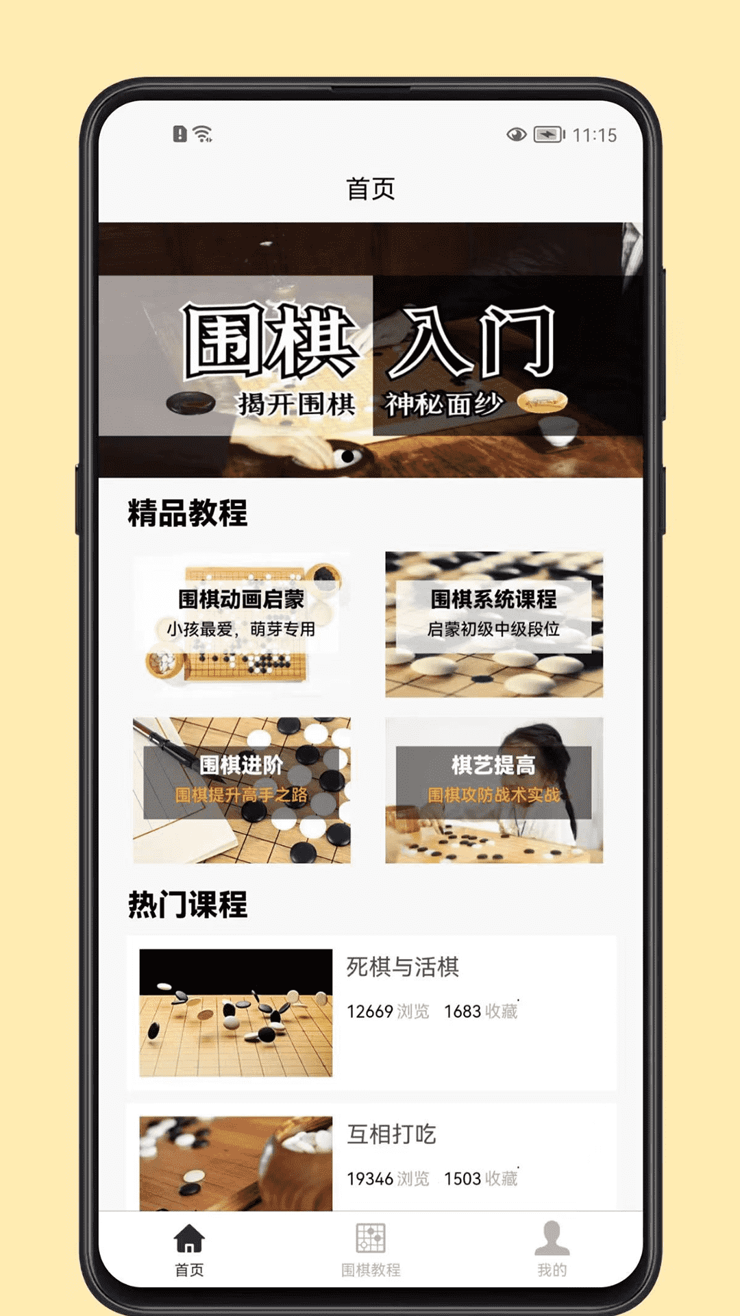 围棋学习宝典手机软件app截图