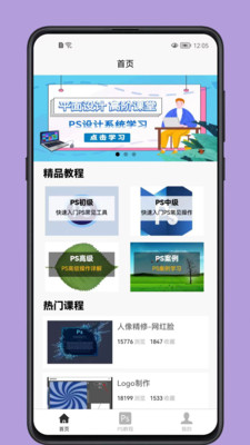 PS学习宝典手机软件app截图