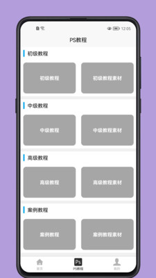 PS学习宝典手机软件app截图