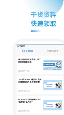 管理会计考试助手手机软件app截图