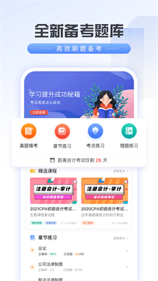 会计云学堂手机软件app截图