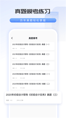 会计云学堂手机软件app截图