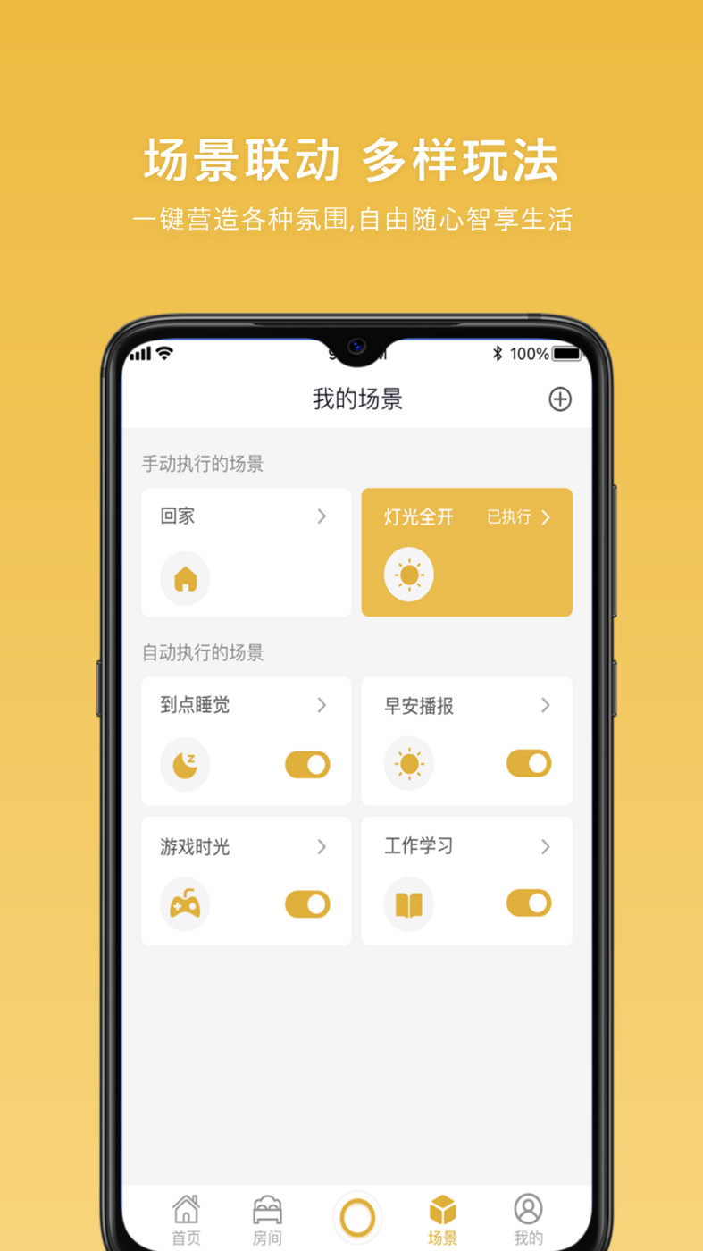 全诚智家手机软件app截图