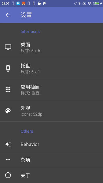 防卸载桌面手机软件app截图