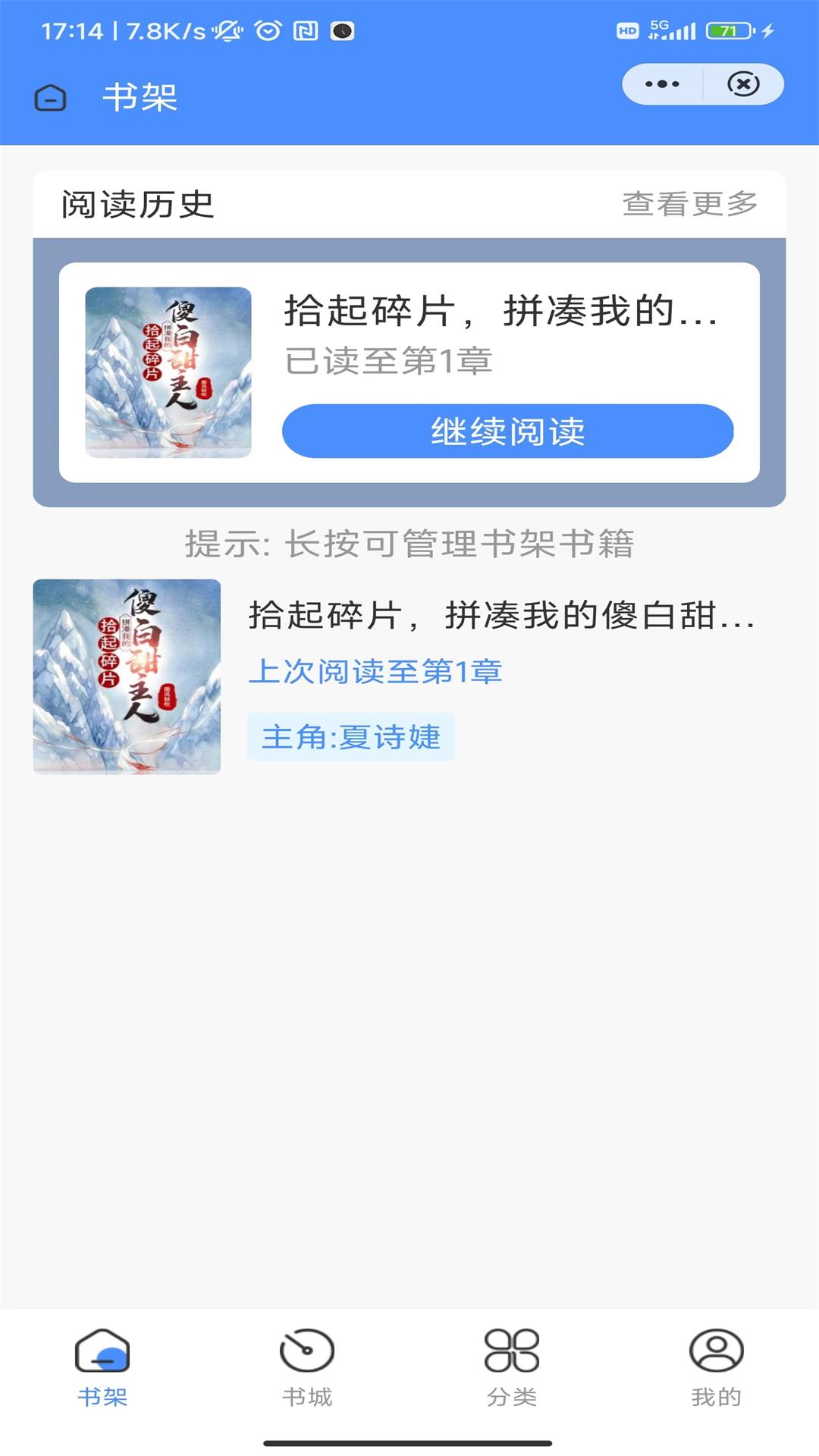 醉翁阅读手机软件app截图