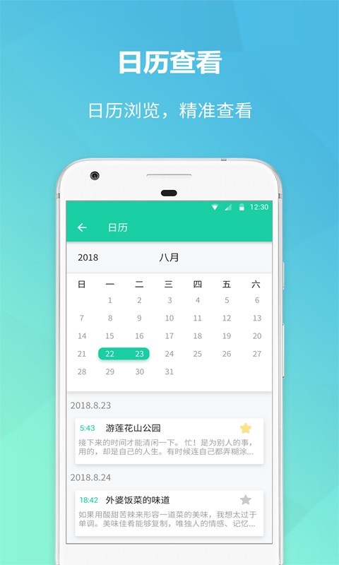 美人记事手机软件app截图