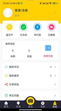 皮皮鉴宝手机软件app截图