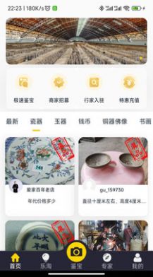 皮皮鉴宝手机软件app截图