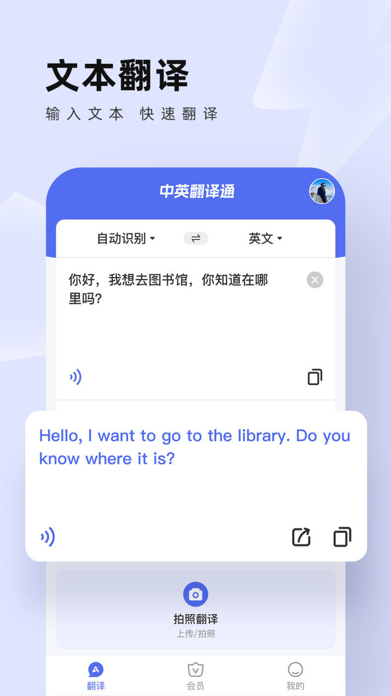 中英翻译通手机软件app截图