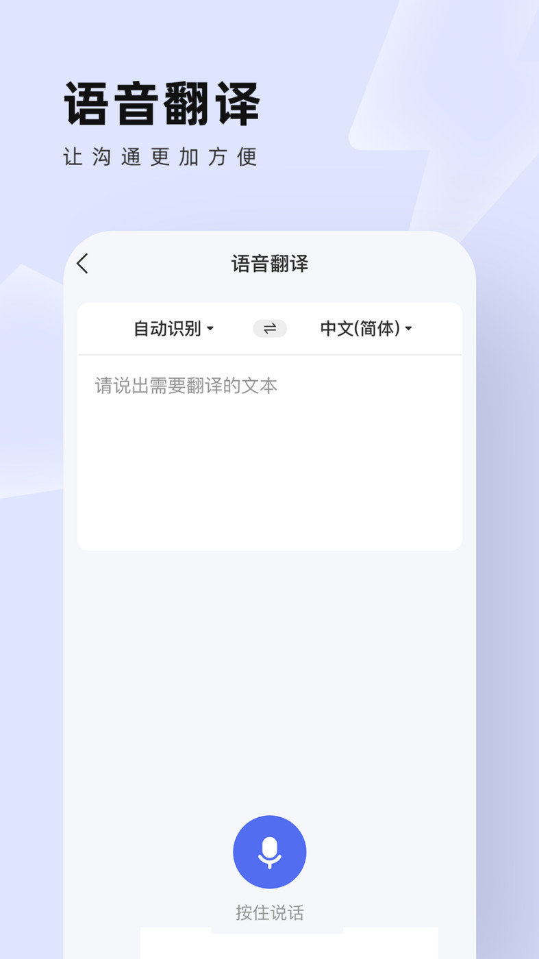 中英翻译通手机软件app截图