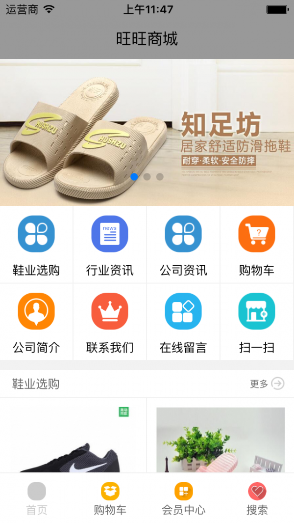 旺旺商城手机软件app截图