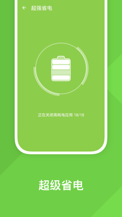 极光省电手机软件app截图