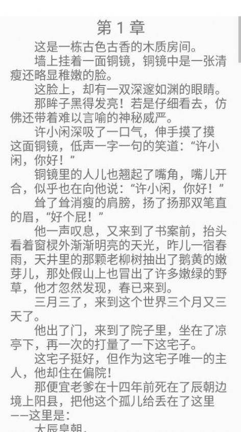 红尘快读无广告升级版手机软件app截图