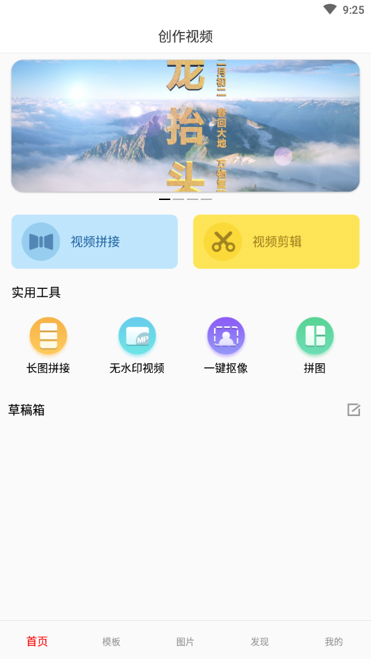 美片剪辑手机软件app截图