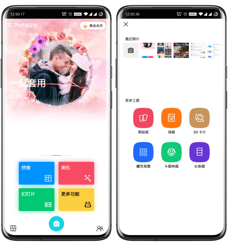 photogrid手机软件app截图