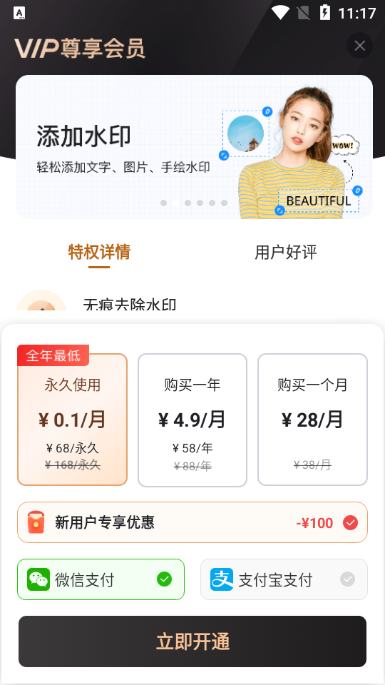 无痕去水印大师手机软件app截图