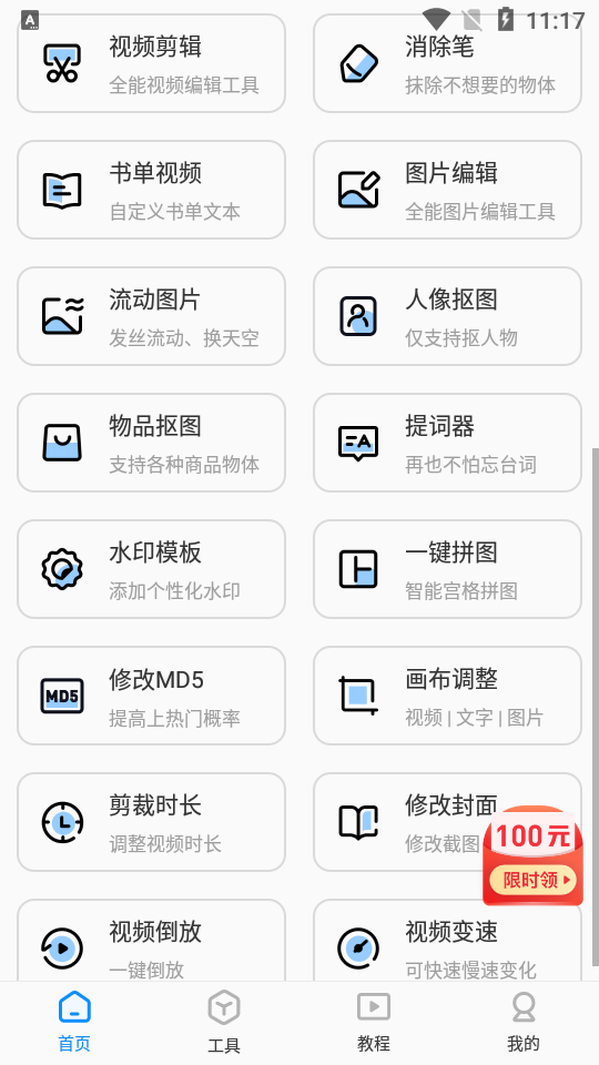 无痕去水印大师手机软件app截图