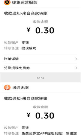 免费计步宝手机软件app截图