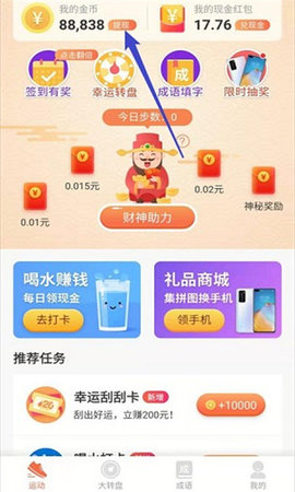 免费计步宝手机软件app截图