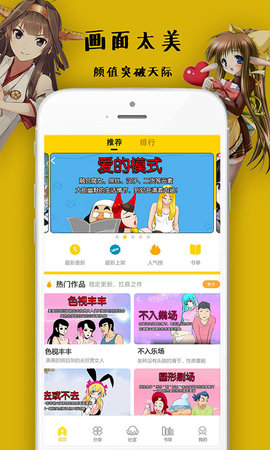 沸腾漫画无限阅币内购版手机软件app截图