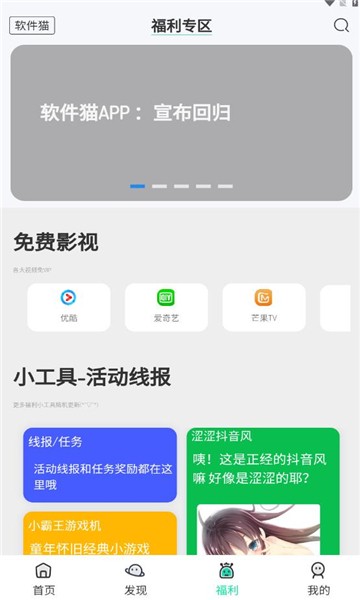 软件猫手机软件app截图