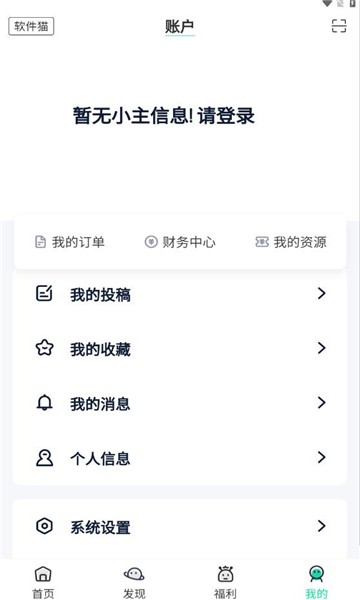 软件猫手机软件app截图