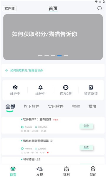 软件猫4.0抓包版手机软件app截图