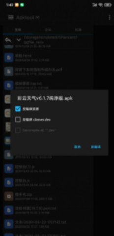 Apktool M手机软件app截图