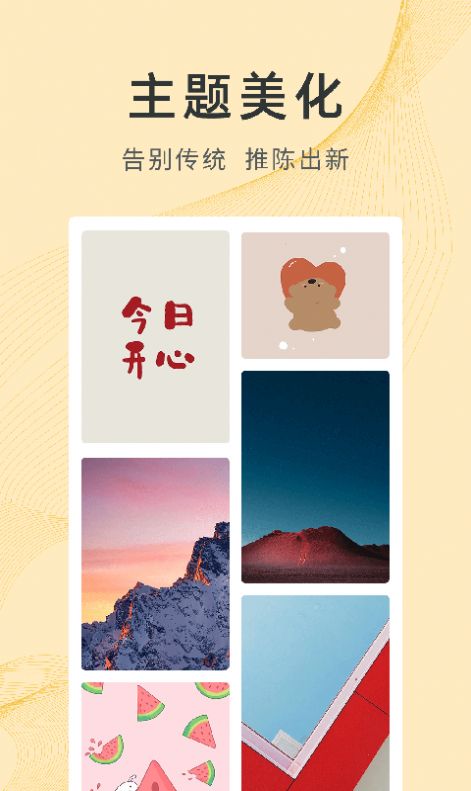 锦绣壁纸手机软件app截图