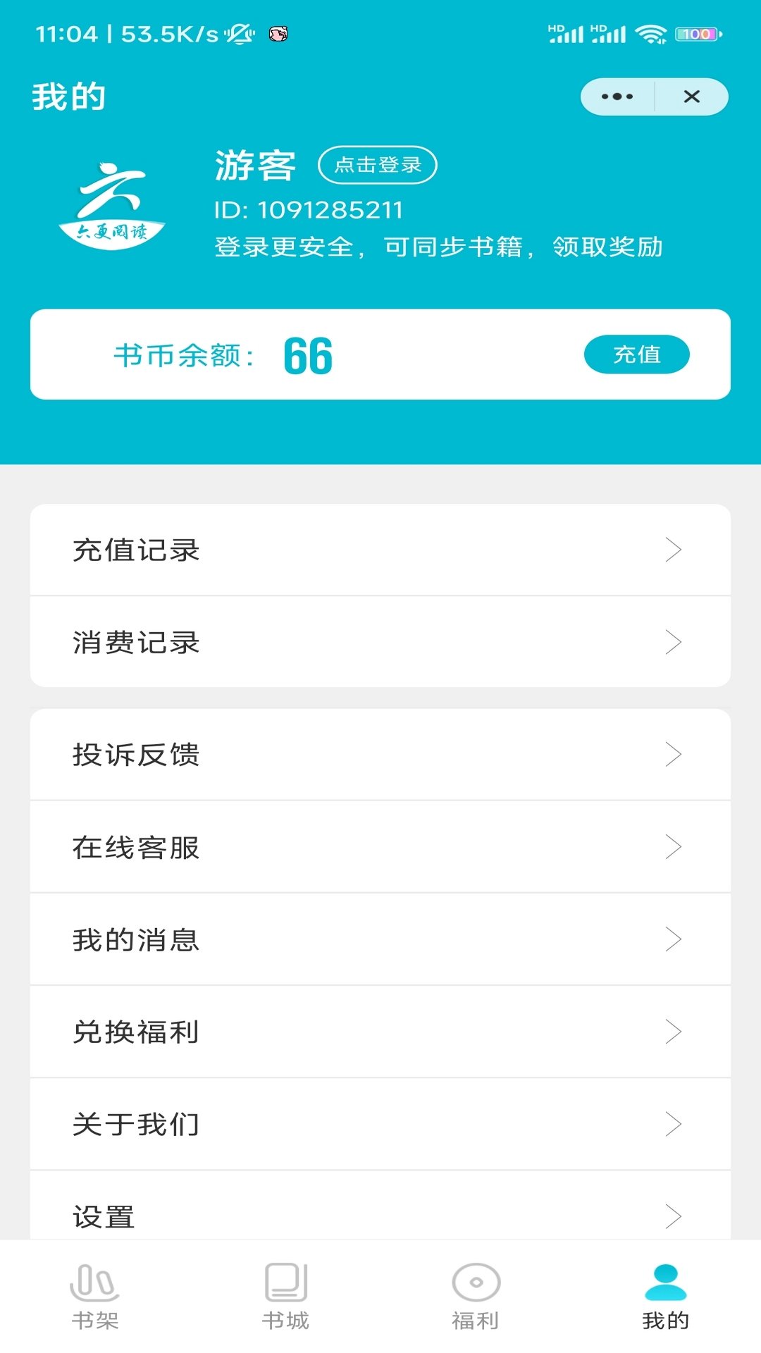 六更小说手机软件app截图