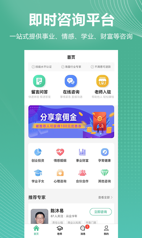 易问君手机软件app截图