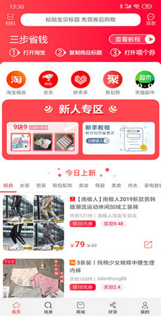 喵个券手机软件app截图