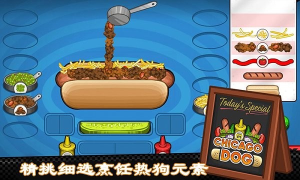 Papas Hot Doggeria To Go手游app截图