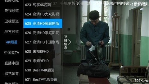 天盟TV手机软件app截图