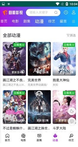 回响影视手机软件app截图