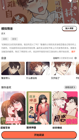 甜柚漫画手机软件app截图