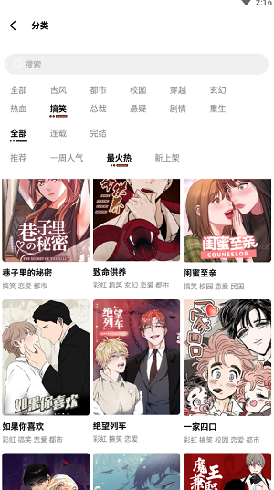 甜柚漫画手机软件app截图