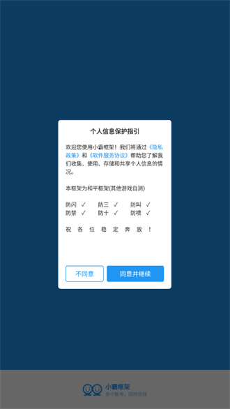 小霸框架手机软件app截图