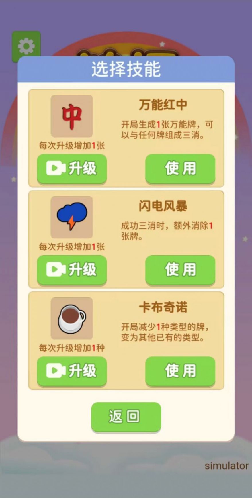 热梗爱消除手游app截图