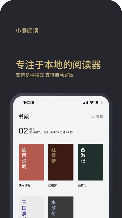 小熊阅读自动挂机版手机软件app截图