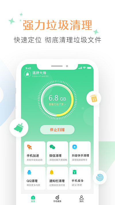 极致垃圾清理大师手机软件app截图