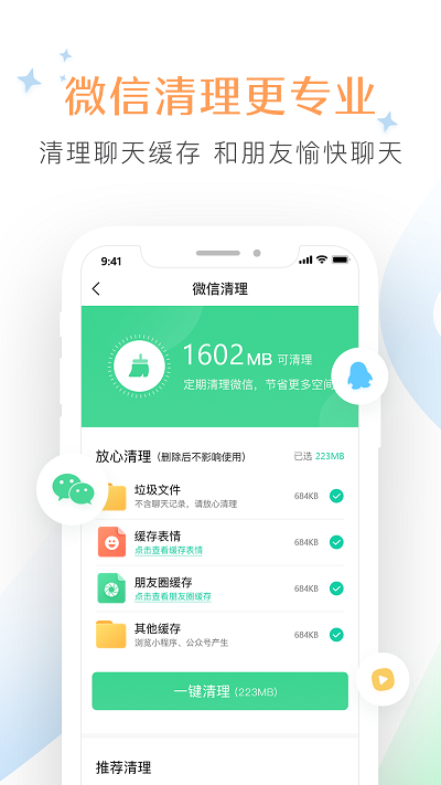 极致垃圾清理大师手机软件app截图