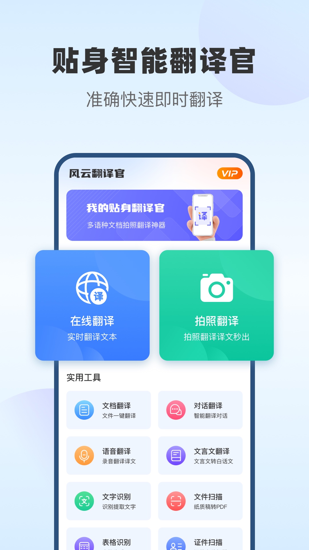 风云翻译官手机软件app截图