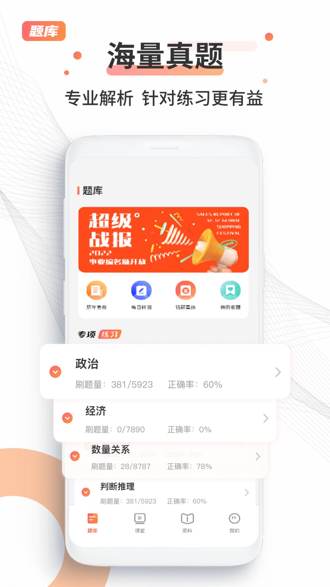 考公雷达手机软件app截图