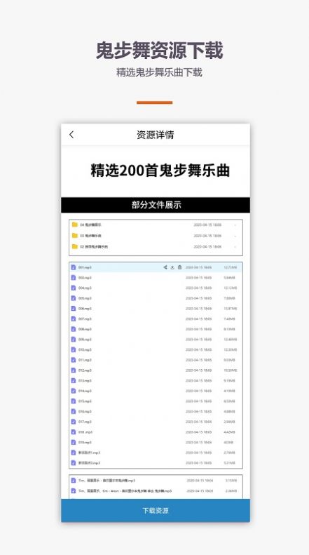 鬼步舞舞蹈教学手机软件app截图