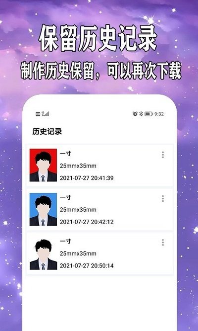 爱制作证件照手机软件app截图