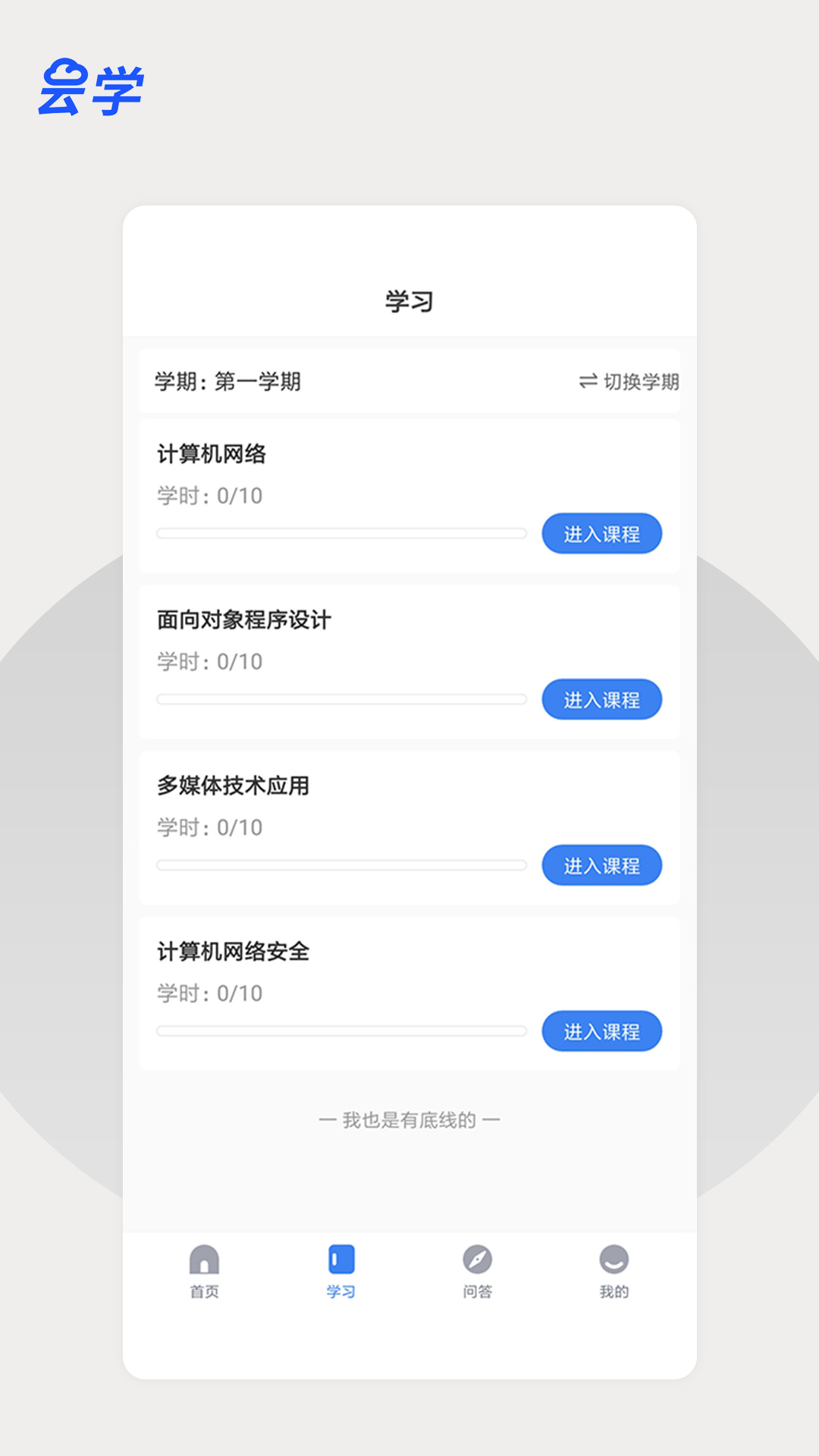 云学课堂手机软件app截图