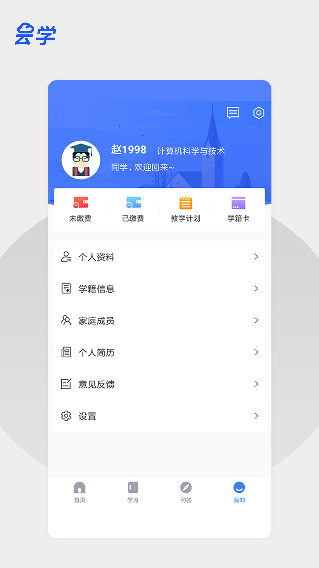 云学课堂手机软件app截图